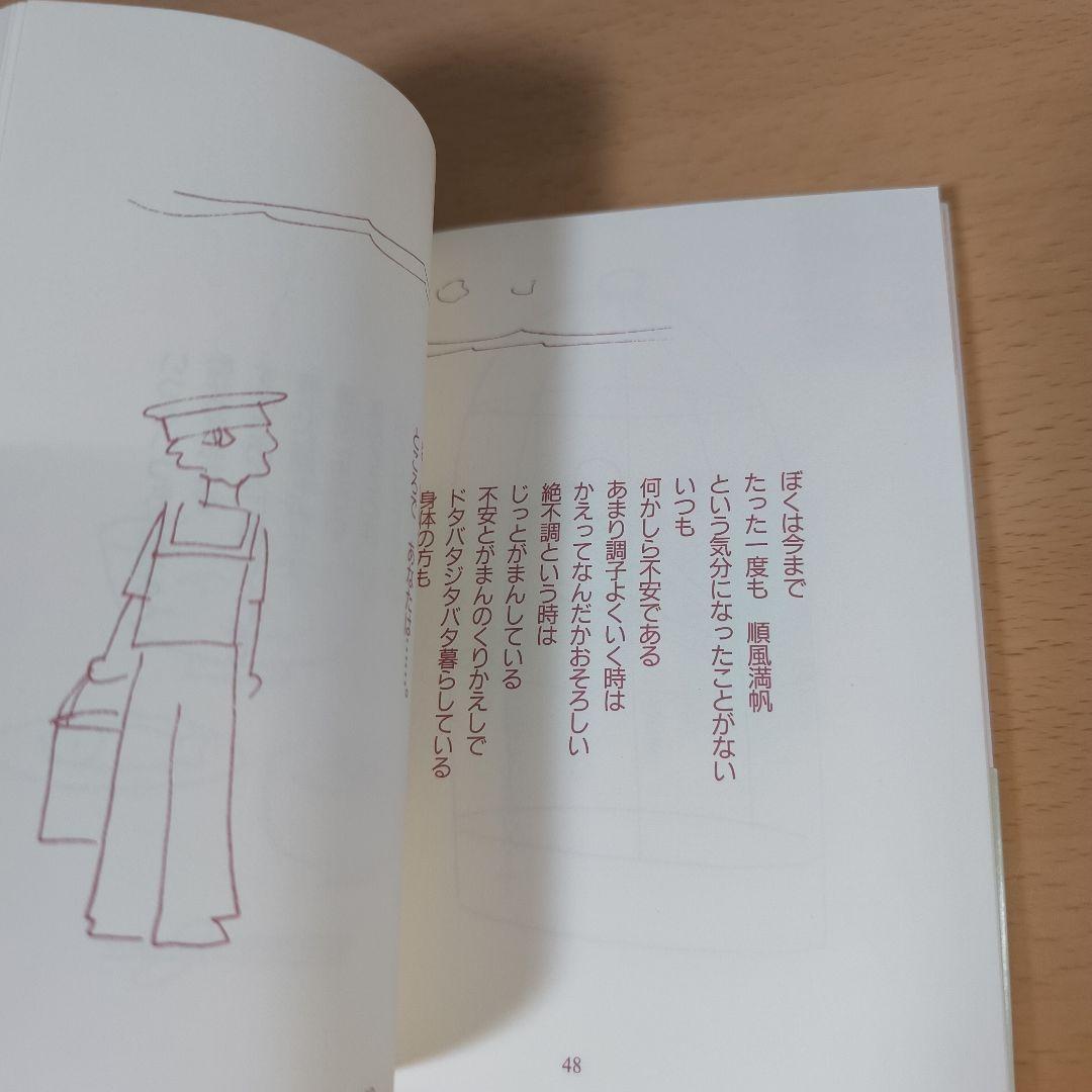 ところであなたは…? 心の絵本 やなせたかし