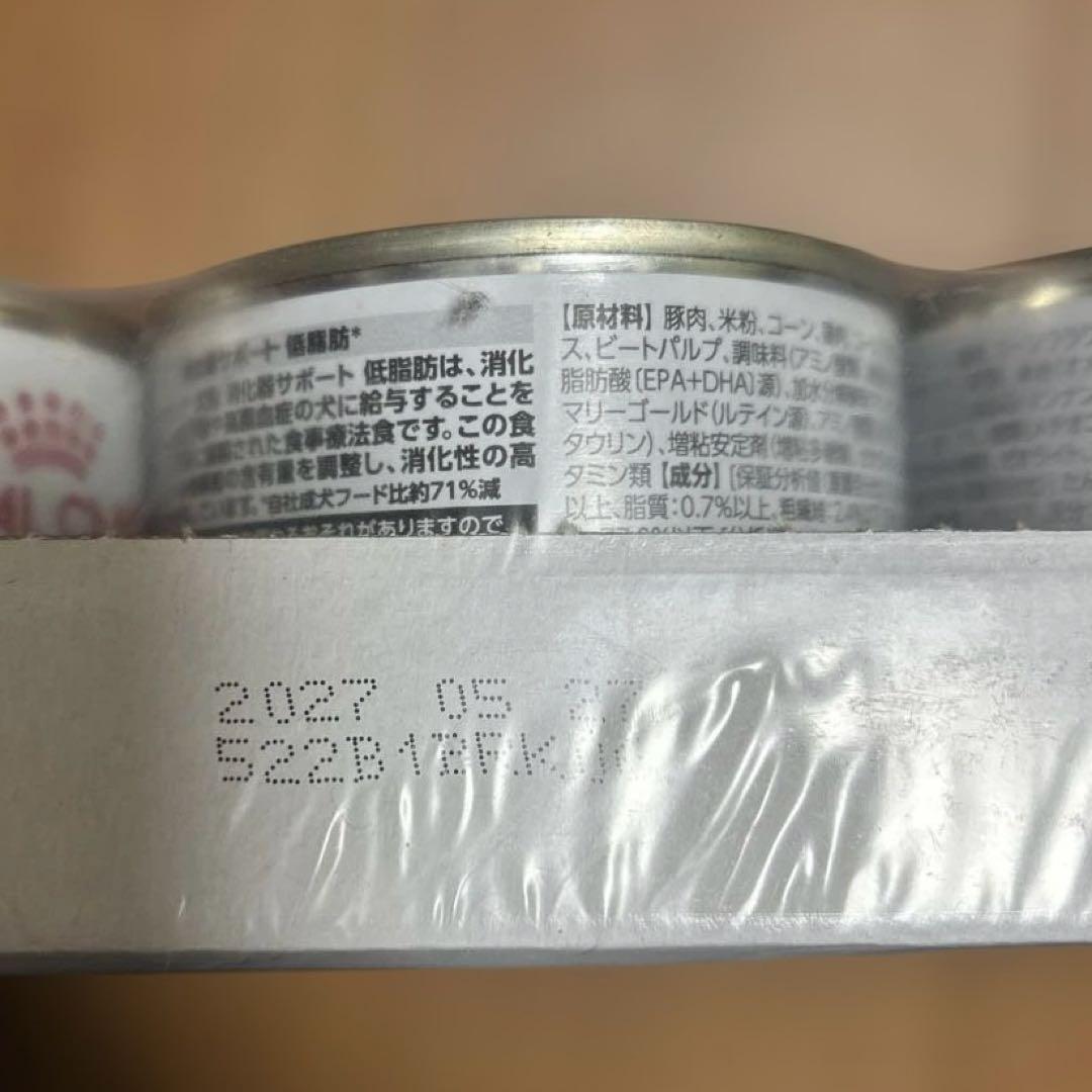 ロイヤルカナン消化器サポート犬用200g缶・12缶