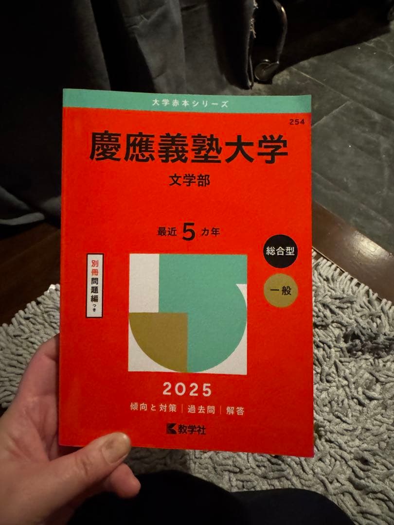 慶應義塾大学 文学部 過去問題解答 2019 & 2025