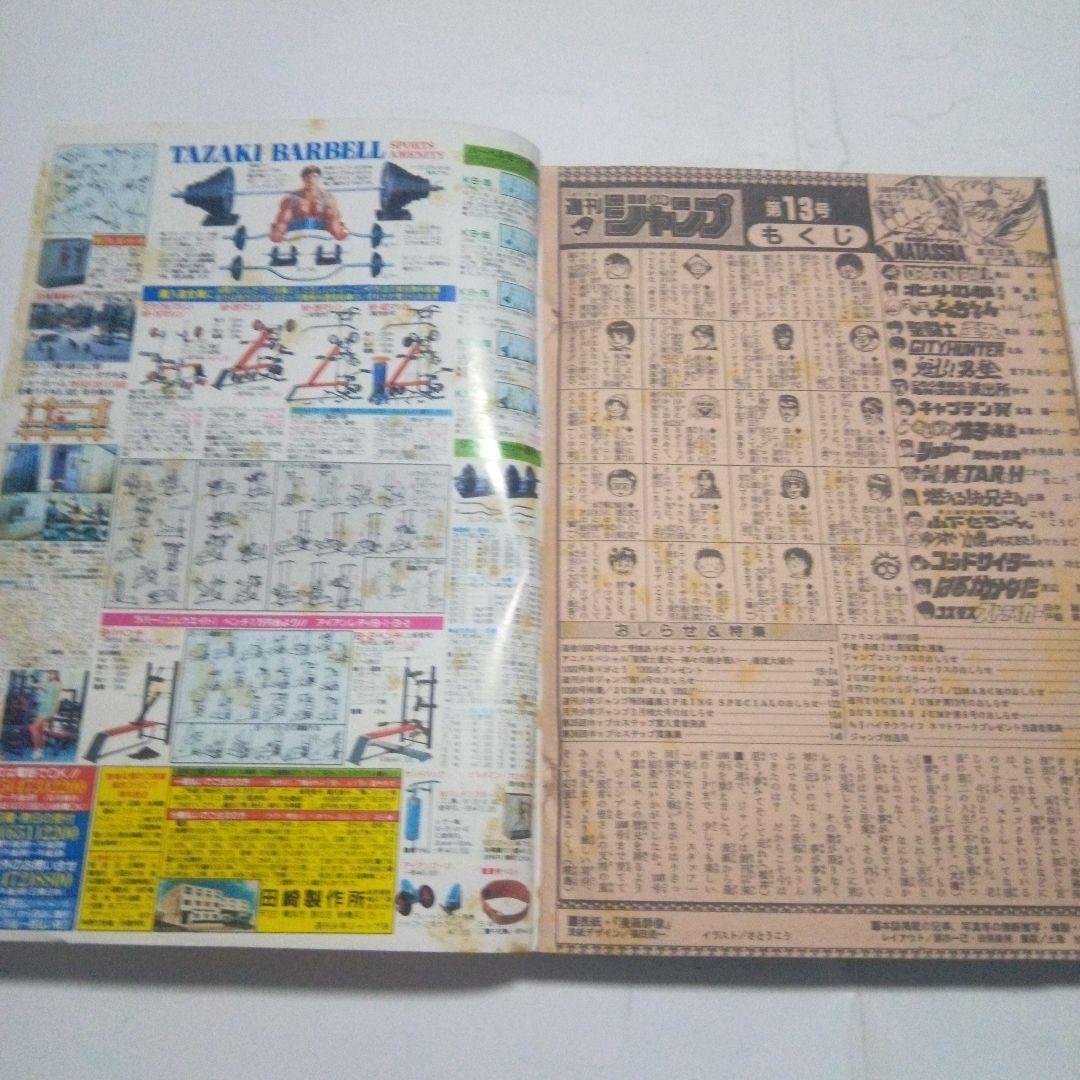 希少　週刊少年ジャンプ1988年13号
