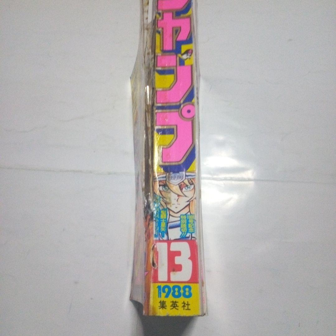 希少　週刊少年ジャンプ1988年13号