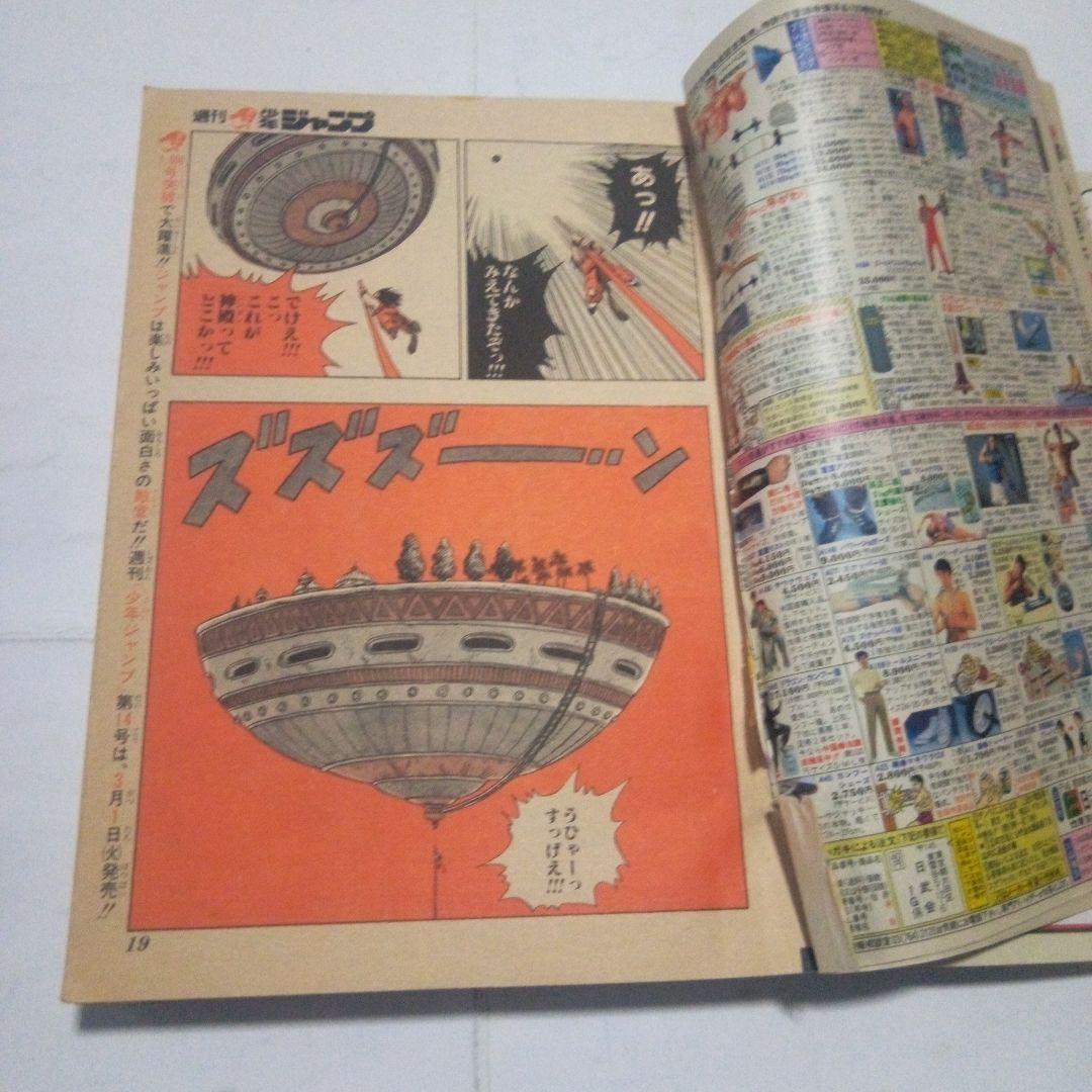 希少　週刊少年ジャンプ1988年13号