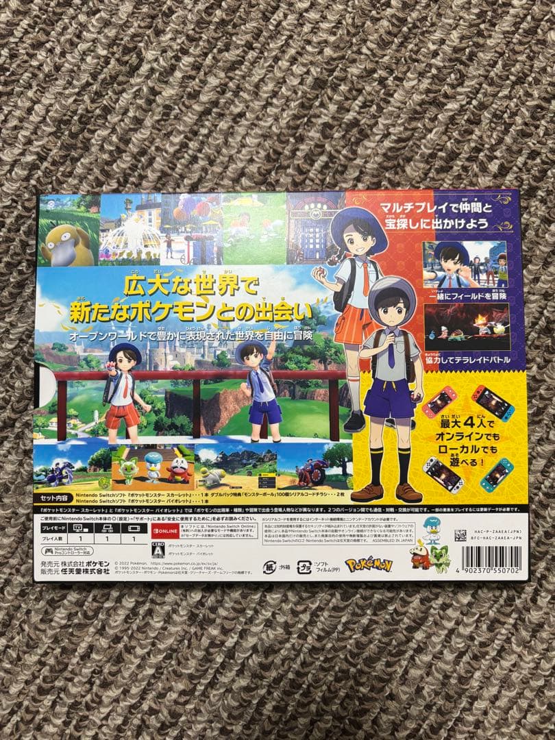 ポケットモンスタースカーレットバイオレット　Nintendo Switch
