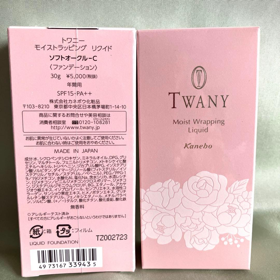 トワニー　モイストラッピング　リクイド　ソフトオークル-C 30g✖️2本セット