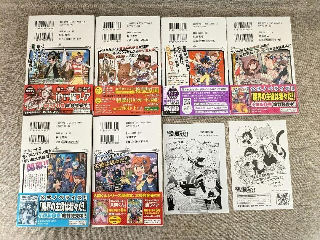 【初版・ほぼ帯付】魔界の主役は我々だ！ 1〜22巻 全巻セット
