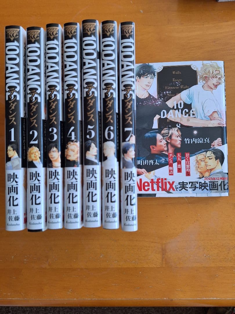 10ダンス 全巻セット 1-8巻