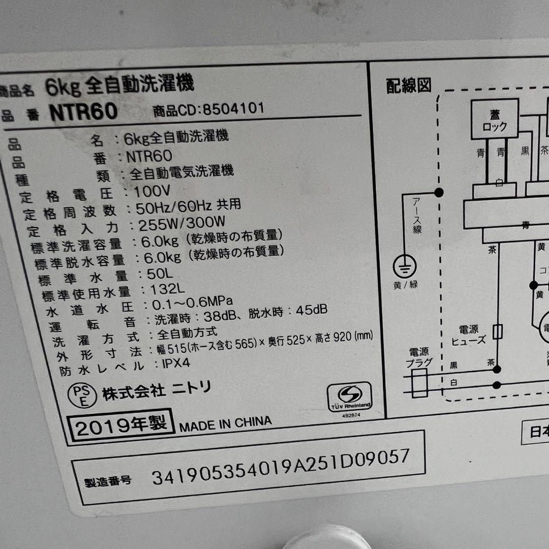 124❤️　冷蔵庫　洗濯機　一人暮らし　家電セット　ニトリ　小型　中古　設置無料