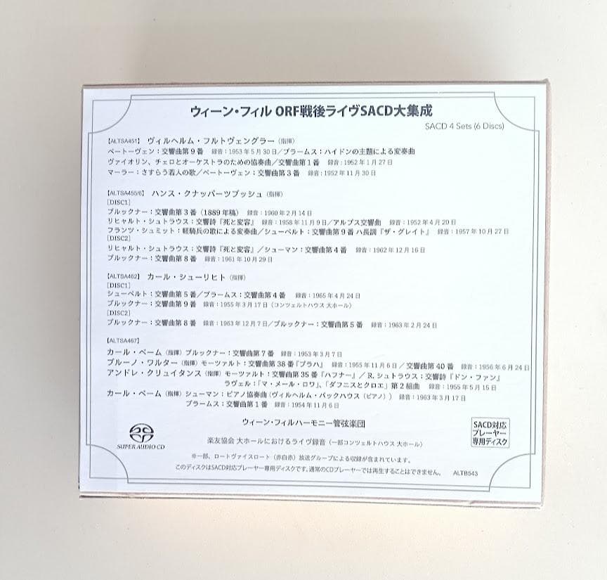 SACD　シングルレイヤー　ウィーン・フィル／ORF戦後ライヴSACD大集成