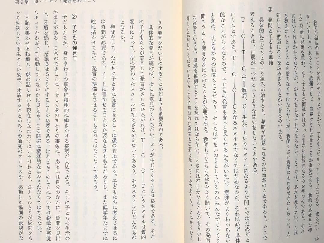 社会科の初志をつらぬく会 渥美利夫著『しゃべる授業から見守る授業へ』黎明書房