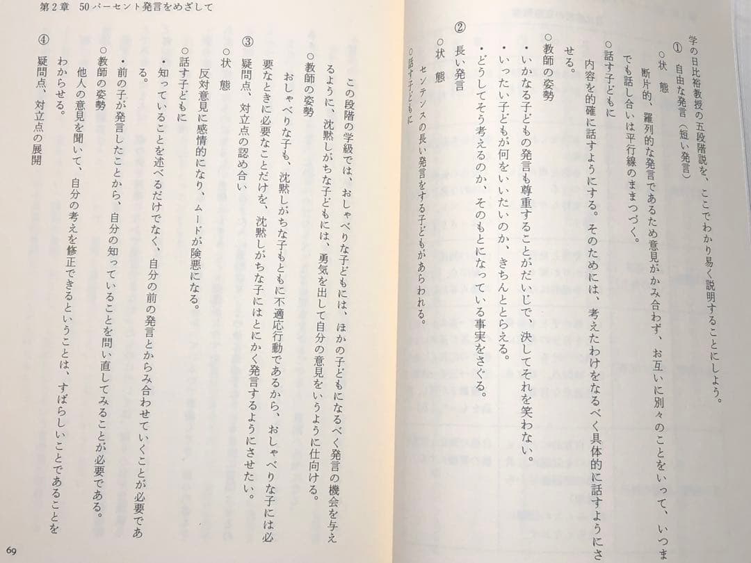 社会科の初志をつらぬく会 渥美利夫著『しゃべる授業から見守る授業へ』黎明書房
