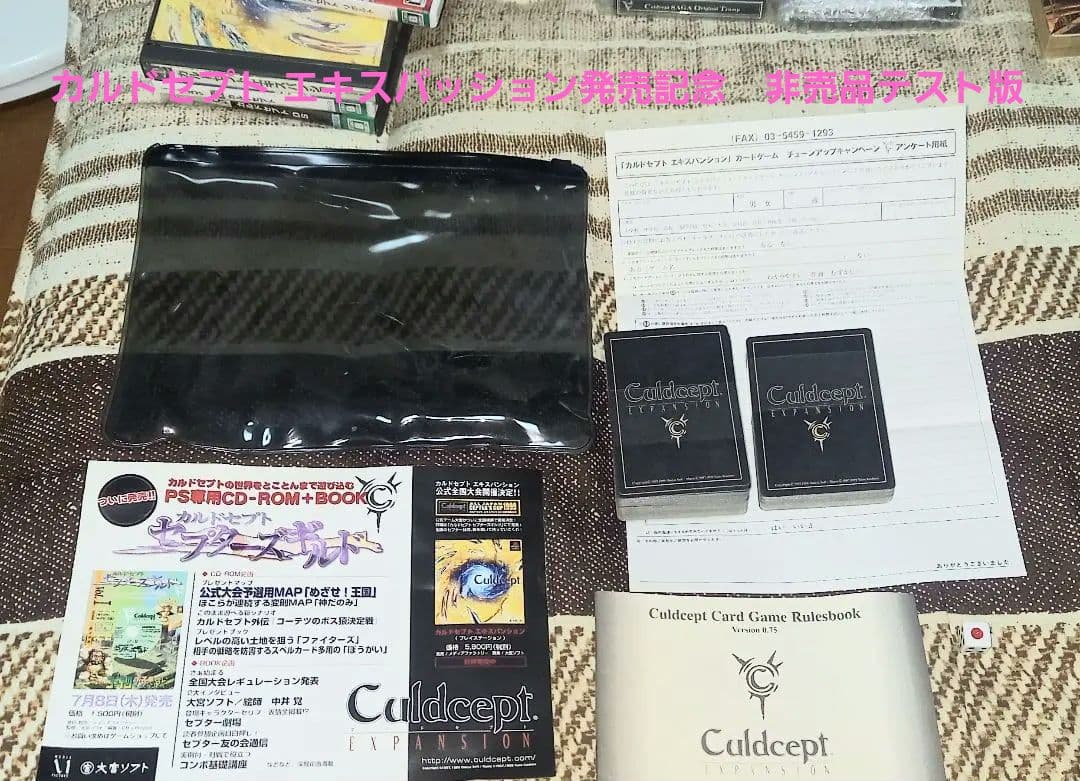 カルドセプトDS 3DS エキスパッション リボルド 攻略本 トランプ 単行本