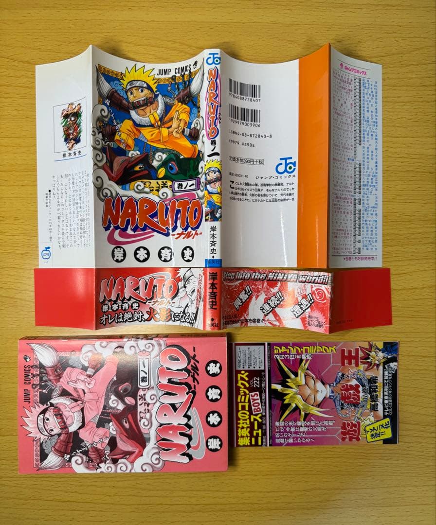 初版 1巻 NARUTO ナルト 帯付き コミックスニュースvol.222付き