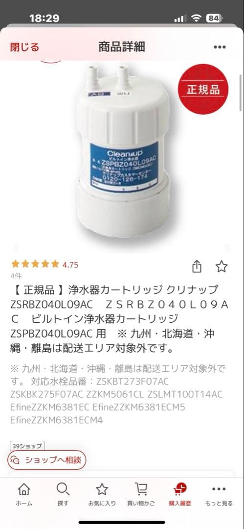三菱ケミカル 浄水カートリッジ ZSRBZ040L09AC