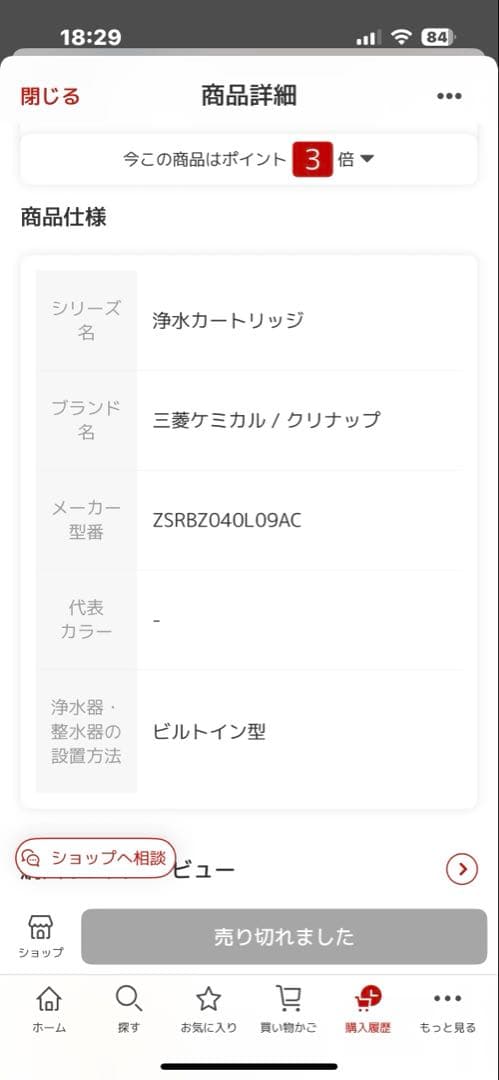 三菱ケミカル 浄水カートリッジ ZSRBZ040L09AC