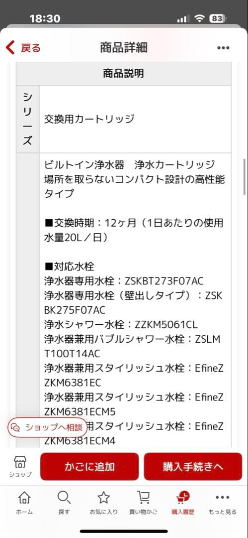 三菱ケミカル 浄水カートリッジ ZSRBZ040L09AC