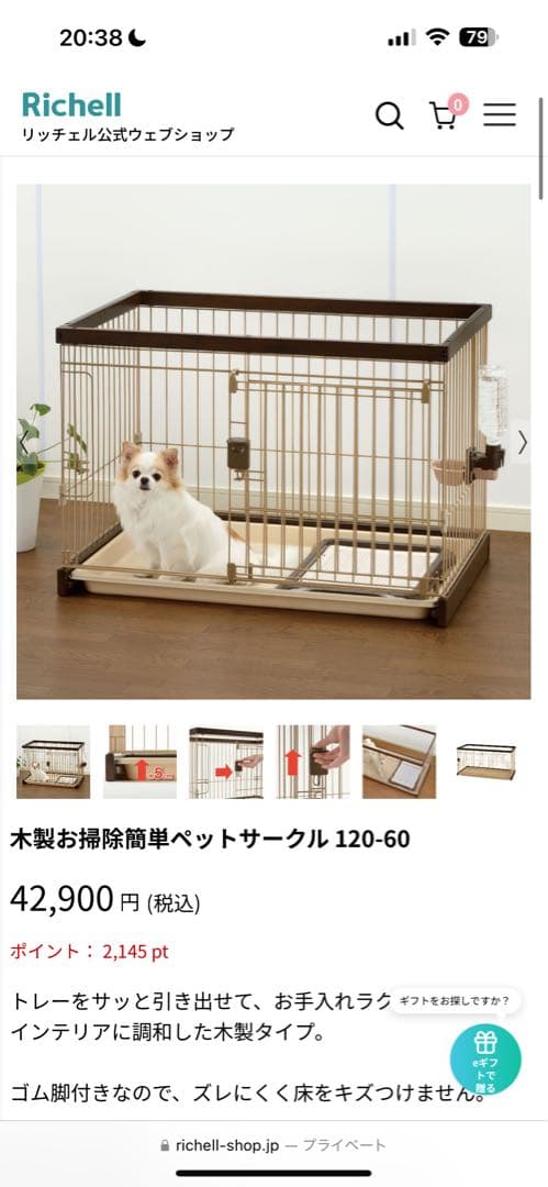【新品同様】屋根付きリッチェル 木製お掃除簡単ペットサークル