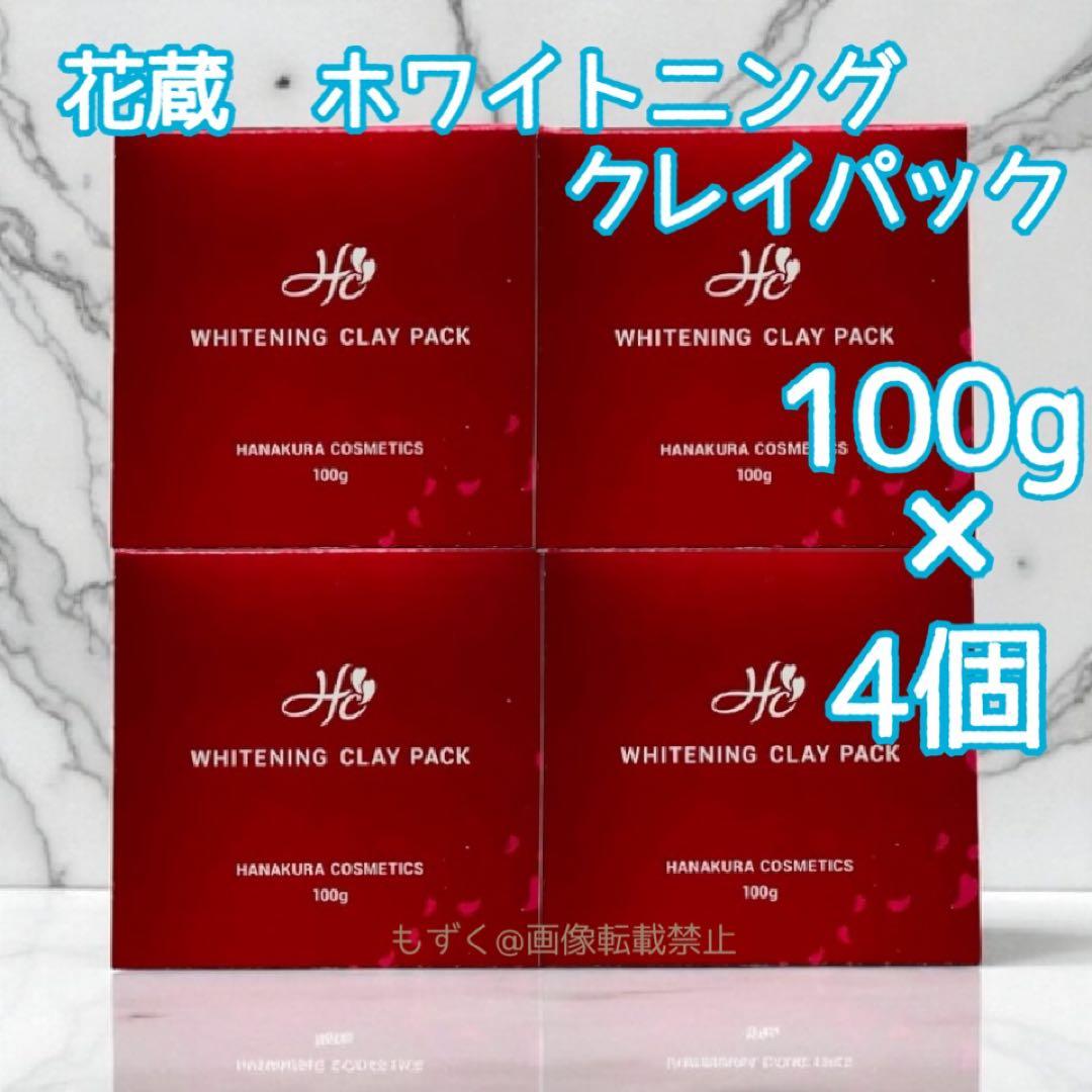 シミ専科 花蔵 ホワイトニングクレイパック 美白　4個　200g