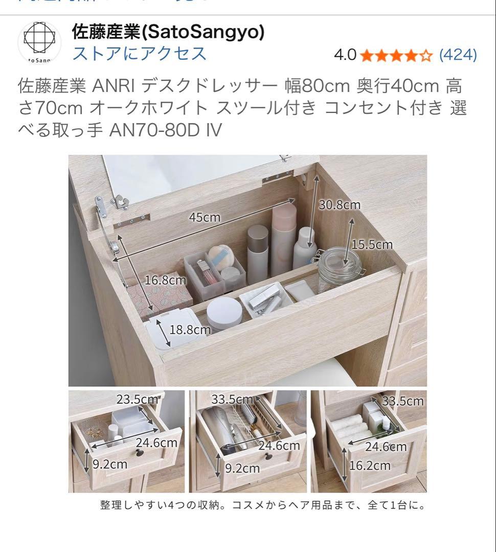 佐藤家具 ANRI ドレッサー オークホワイト