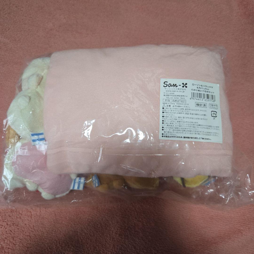 リラックマ ぬいぐるみセット ローソン限定 もちぺったん てのりぬいぐるみセット