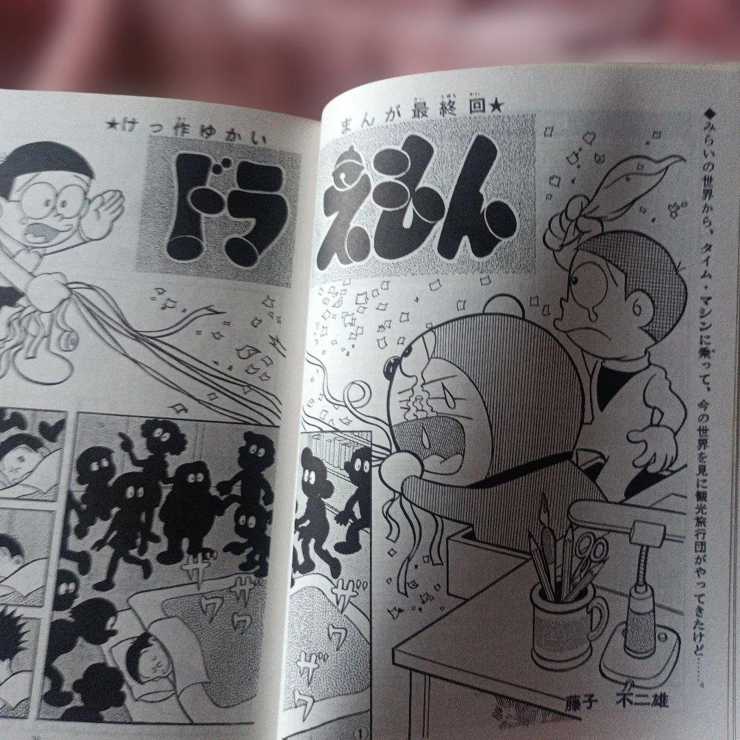 Neo Utopia 24 藤子・F・不二雄先生追悼号　同人誌