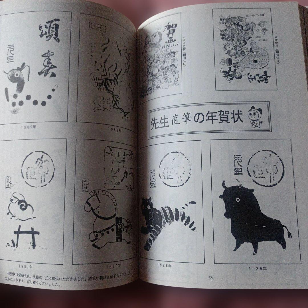 Neo Utopia 24 藤子・F・不二雄先生追悼号　同人誌