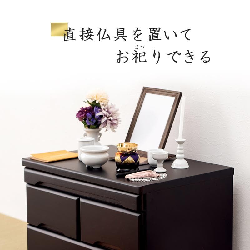 フォロー割【新品】仏壇 チェスト　リビングにも置ける モダン
