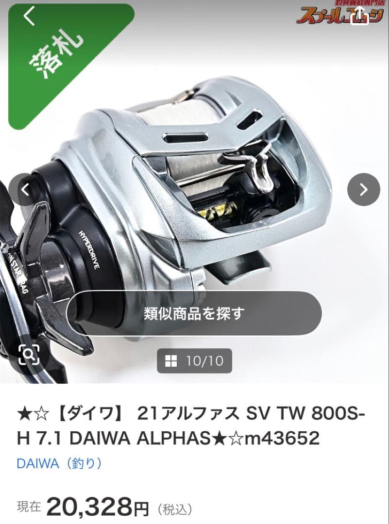 ふみ　21アルファス SV TW 800S-H 7.1 DAIWA