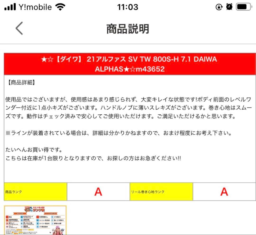 ふみ　21アルファス SV TW 800S-H 7.1 DAIWA