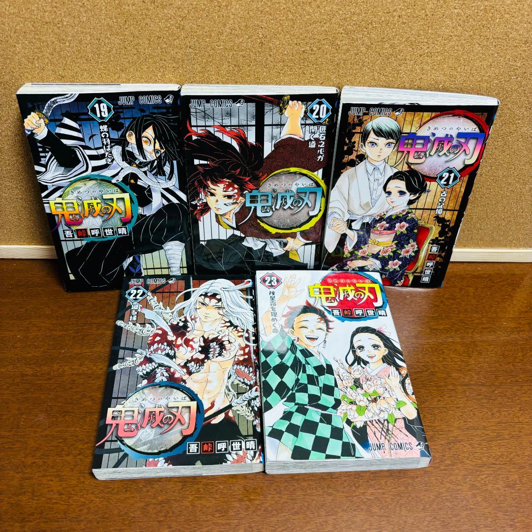 【コミック】 鬼滅の刃 1巻～23巻 全巻