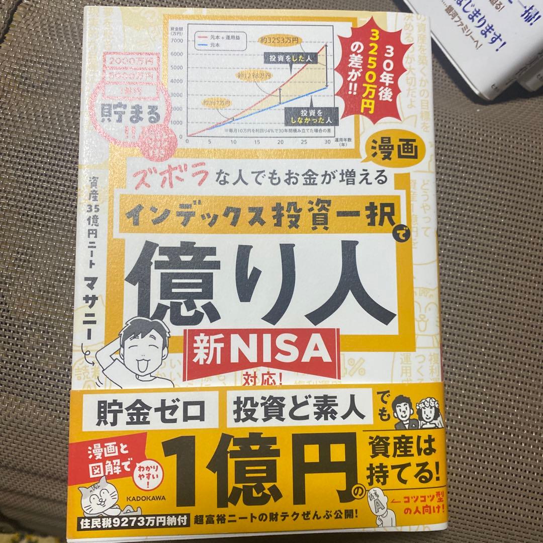 億り人 新NISA 他 7冊セット