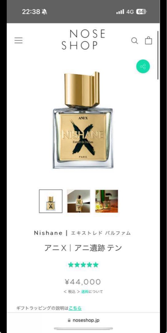 最安値最終お値下げnishane 香水　　アニX 50ml
