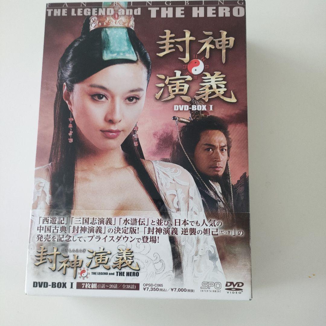 封神演義 DVD-BOX I