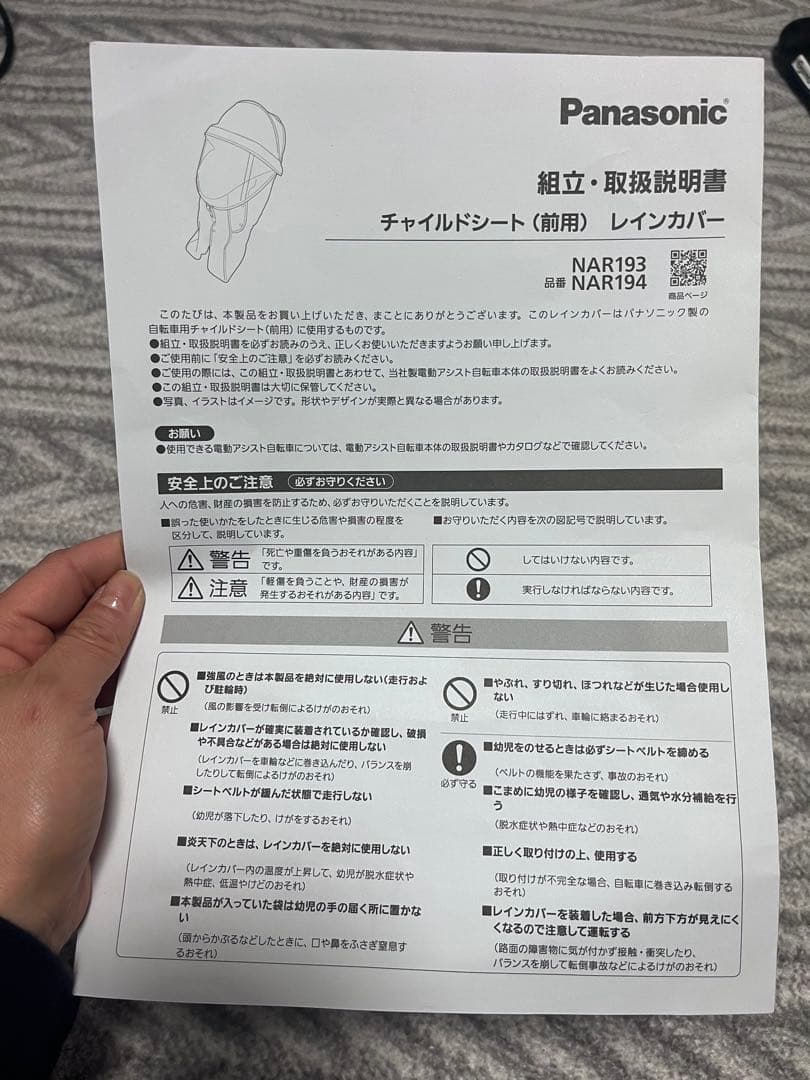Panasonic ギュット純正　レインカバー (前)