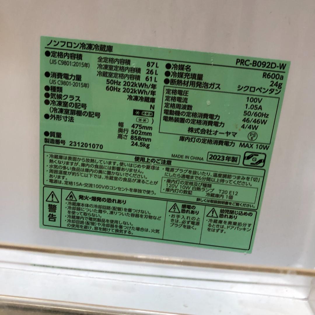 綺麗 アイリスオーヤマ PRC-B092D 2023年製 250528-11