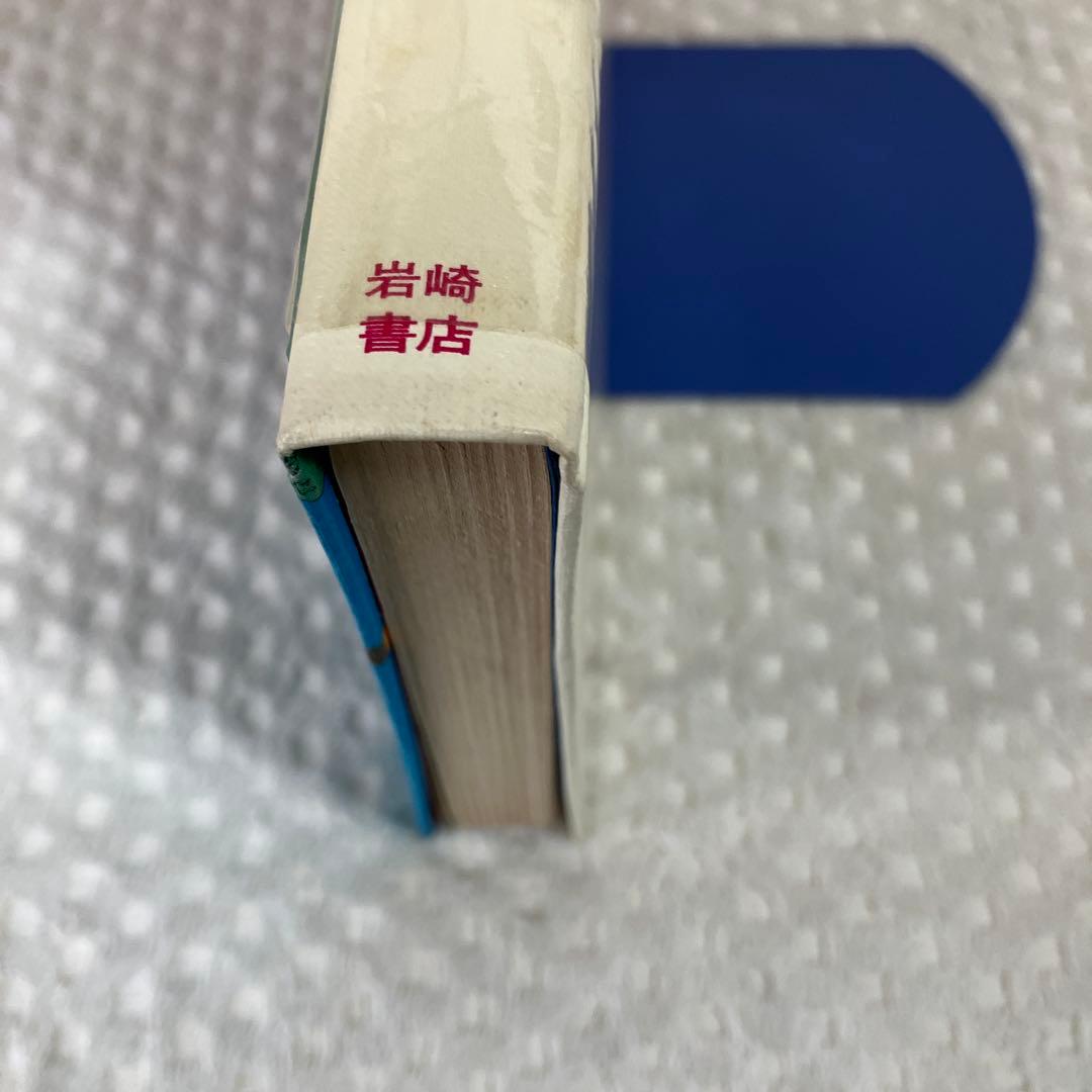 逃げたロボット デル・レイ 岩崎書店 SF世界の名作10 三輪しげる