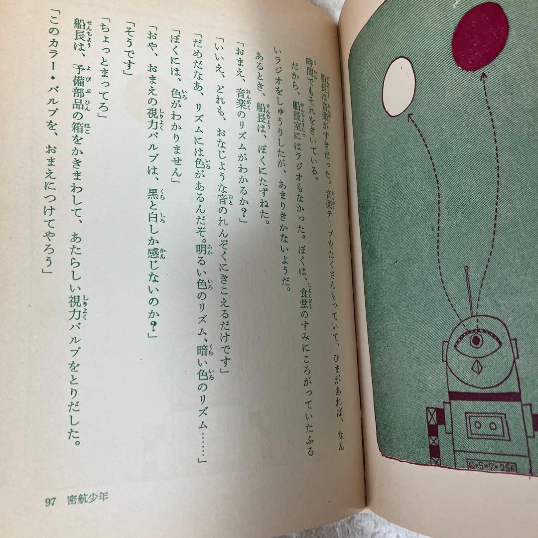 逃げたロボット デル・レイ 岩崎書店 SF世界の名作10 三輪しげる