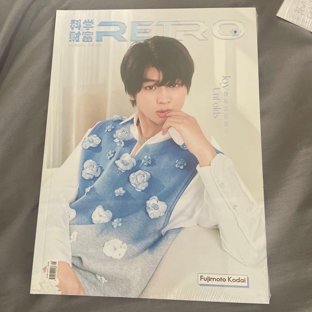 RETRO 藤本洸大 セット