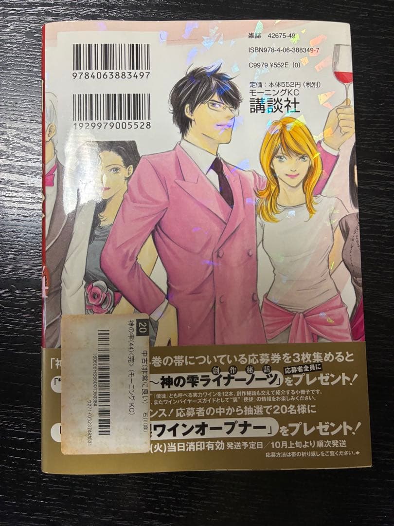 神の雫 1-44巻 全巻セット