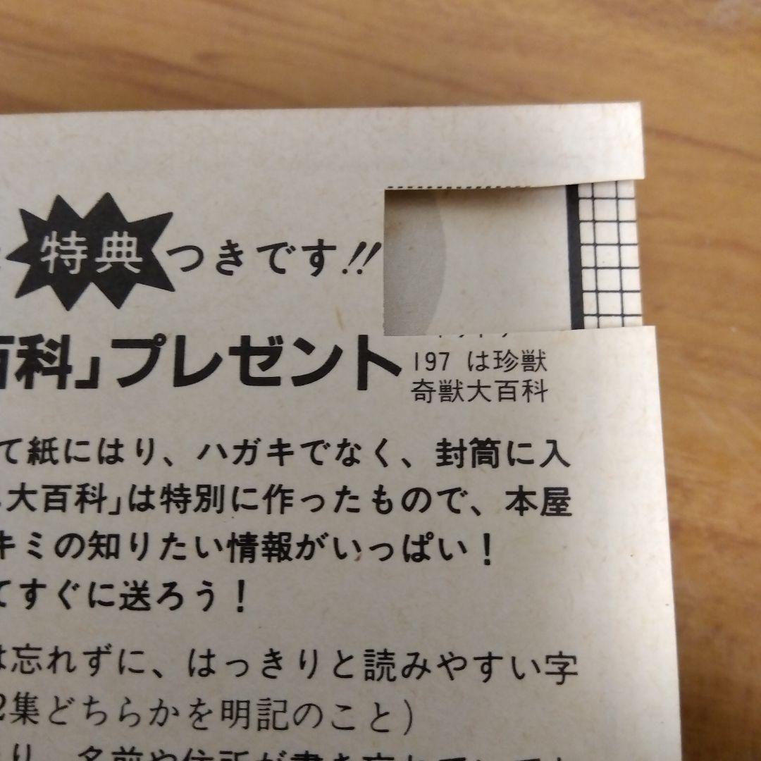 ケイブンシャ大百科197 珍獣奇獣大百科
