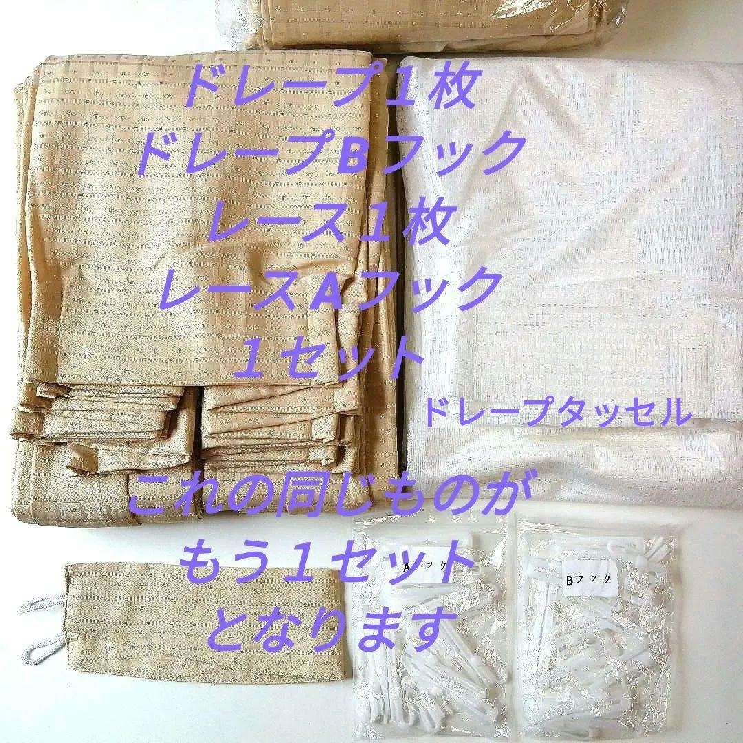 カーテン アジャスター付き(ドレープ1枚 × レース1枚) 2枚組×2セット