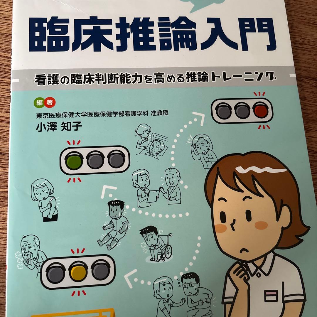看護学生向け教科書、参考書9冊セット
