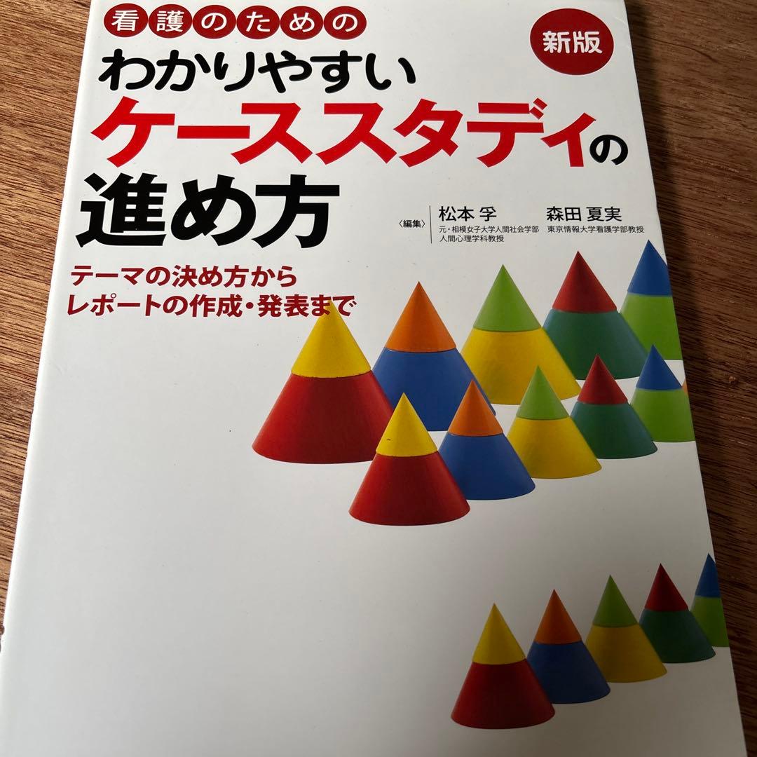 看護学生向け教科書、参考書9冊セット