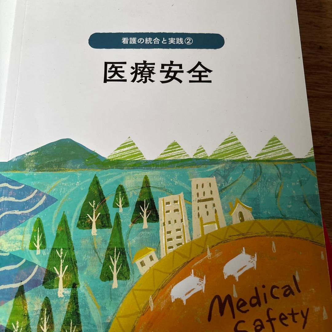 看護学生向け教科書、参考書9冊セット