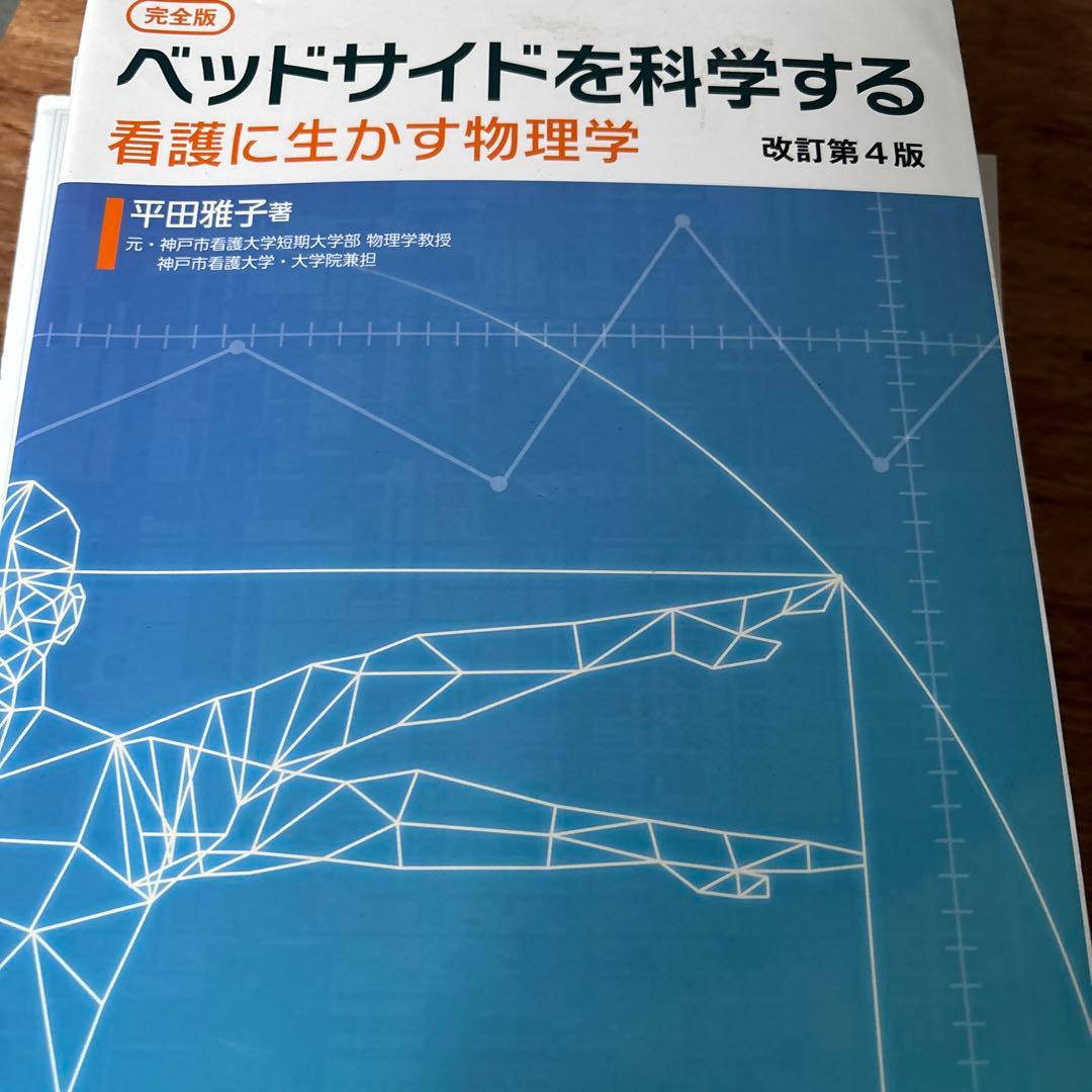 看護学生向け教科書、参考書9冊セット