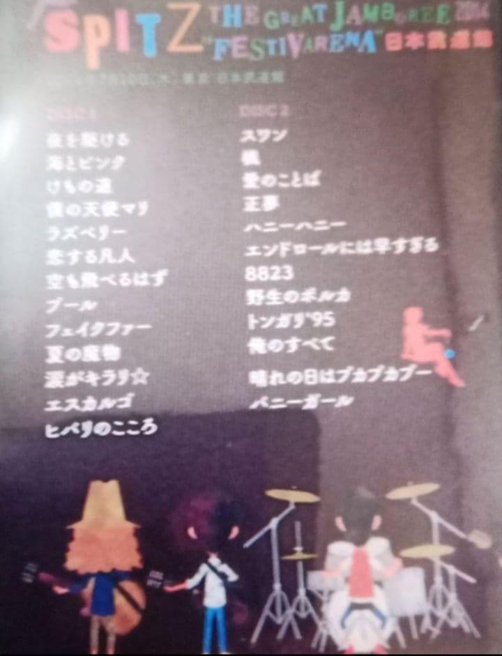 新品未開封 スピッツDVD 2014 日本武道館 SPITZ
