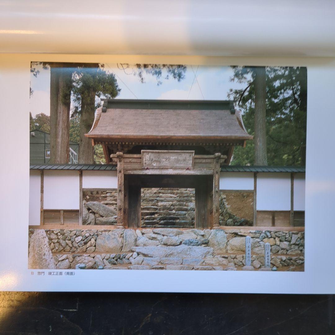 重要文化財 正法寺庫裏・惣門・附鐘楼堂 保存修理工事報告書（本文編＋図版編）
