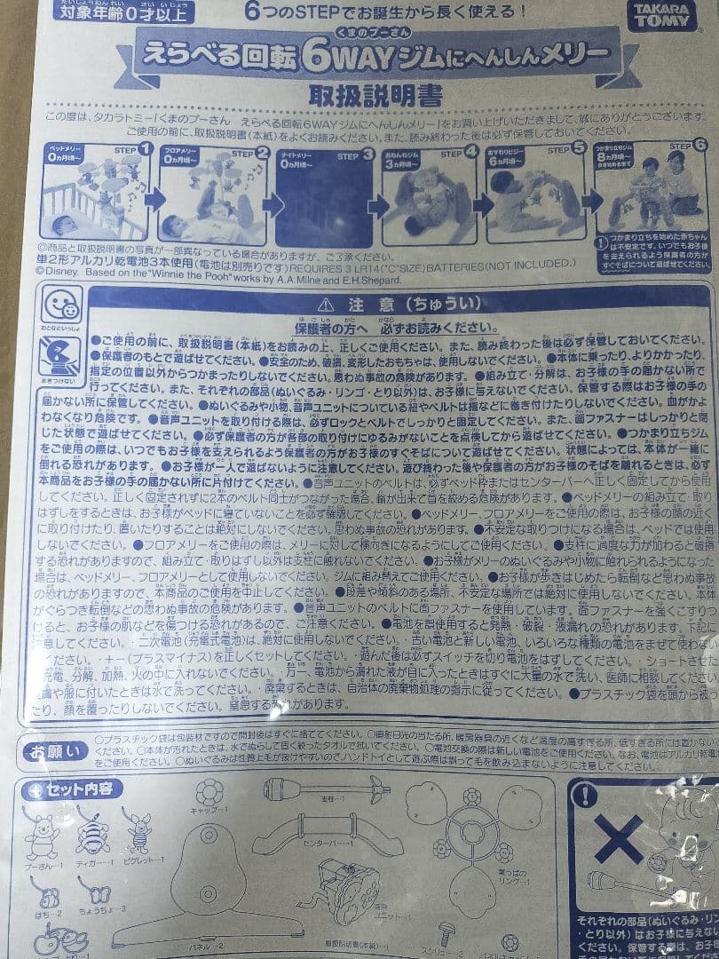 【完備・美品】 くまのプーさん　えらべる回転6wayジムにへんしんメリー