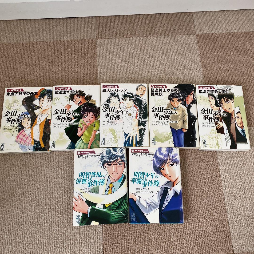 金田一少年の事件簿File1-26巻　短編集1-5巻　特別編1-2巻