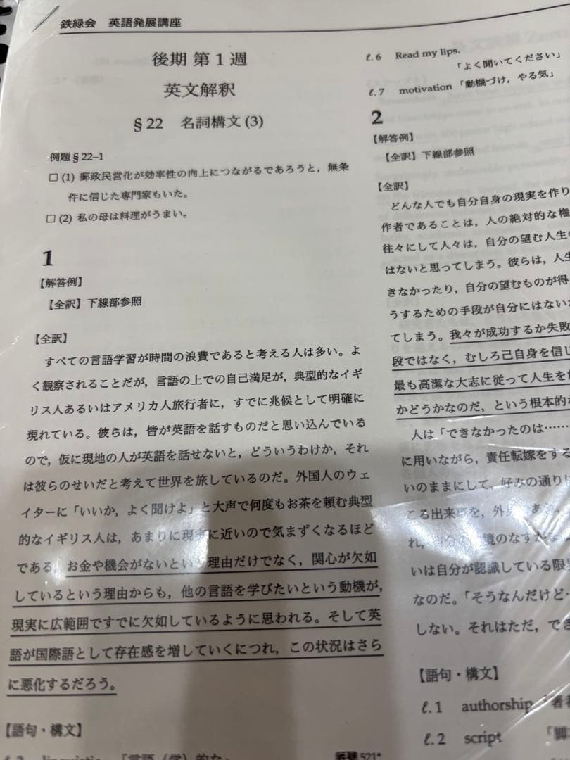 高1　英語　鉄緑会　教材　授業資料　セット