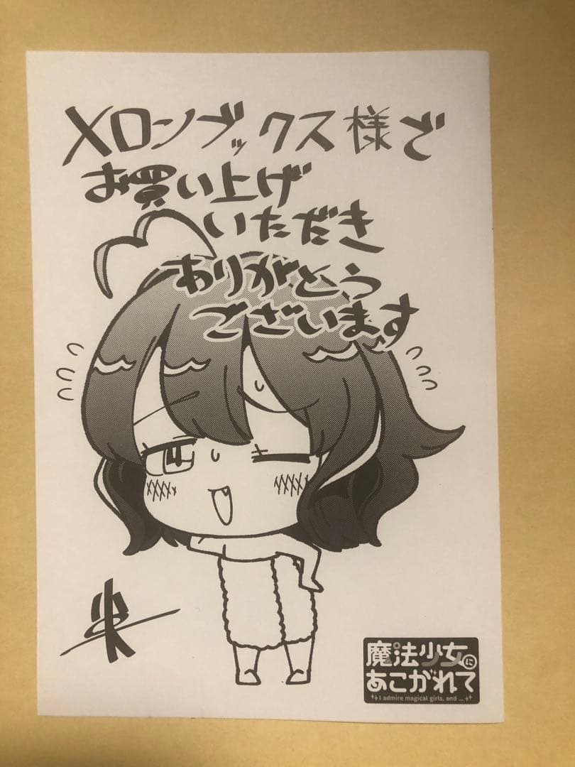 【メロンブックス限定版】魔法少女にあこがれて12巻【新品未開封】